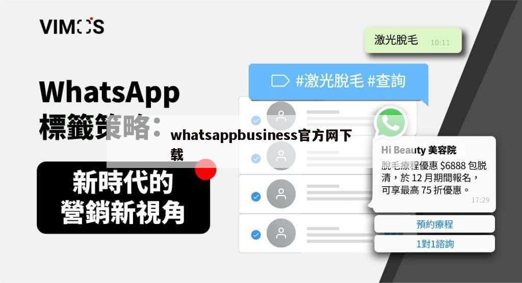 whatsappbusiness官方网下载