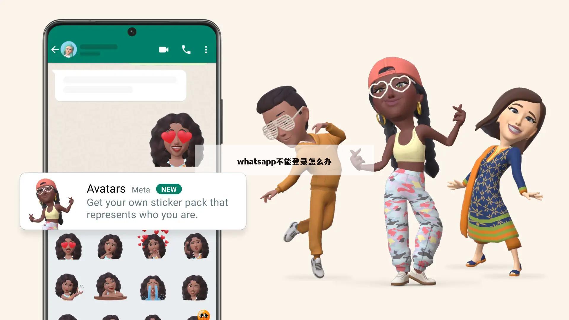 whatsapp不能登录怎么办