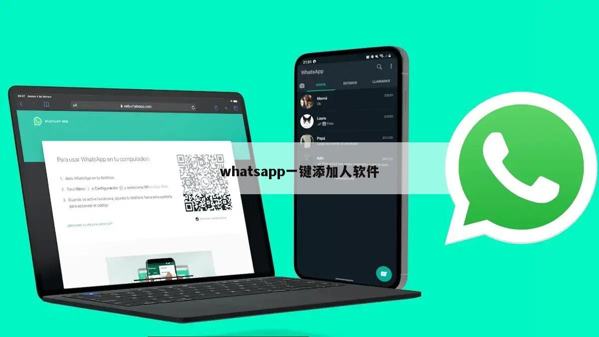 whatsapp一键添加人软件